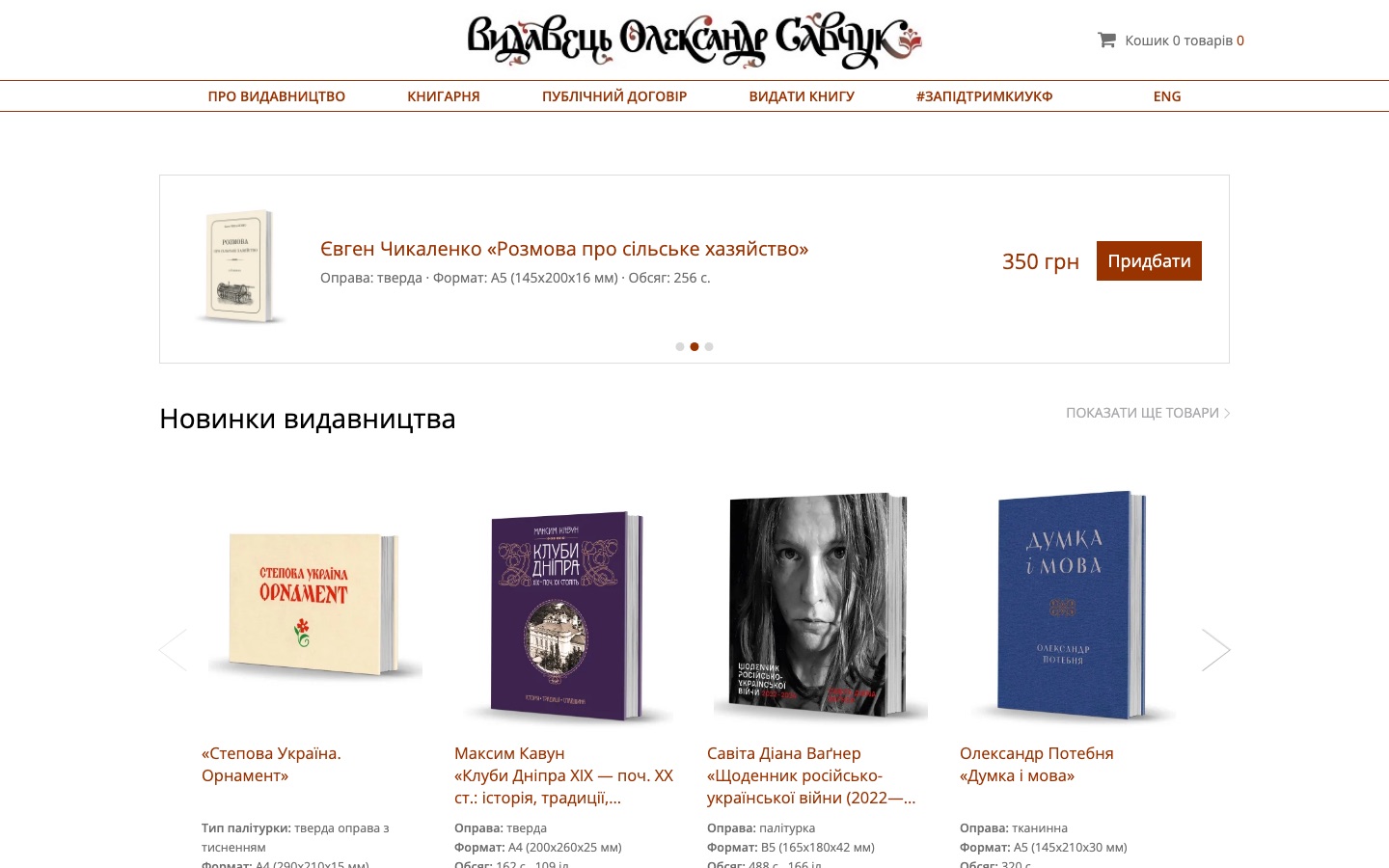 Savchook store homepage